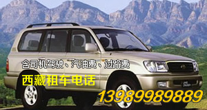 西藏租車